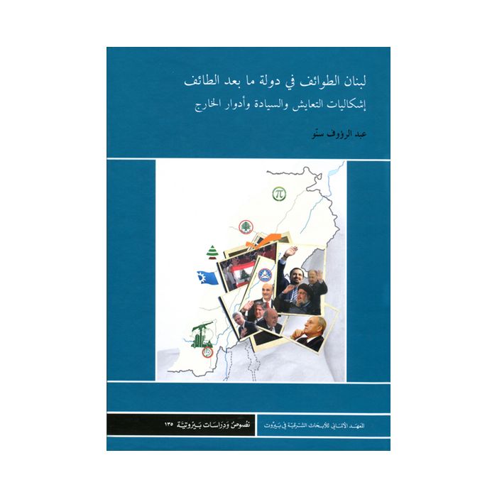 Lubnan at-tawa'if fi daulat ma ba'd at-ta'if (Lebanon after the Ta'if Agreement)