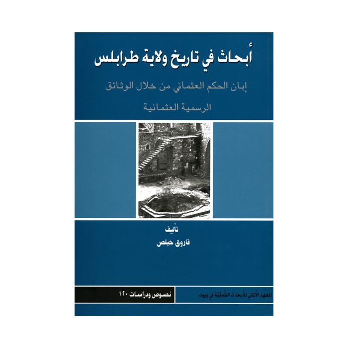 Abhat fi tarih wilayat Tarabulus ibban al-hukm al-utmani