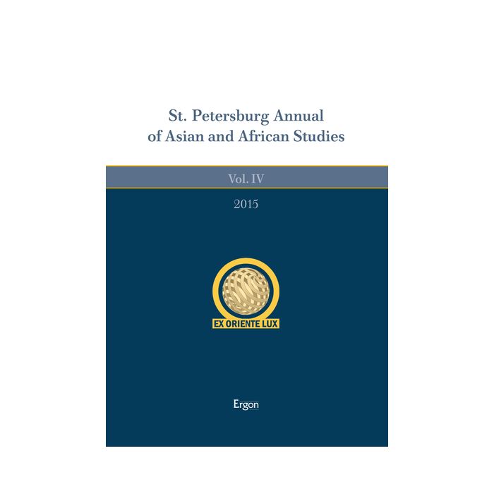 St. Petersburg Annual of Asian and African Studies