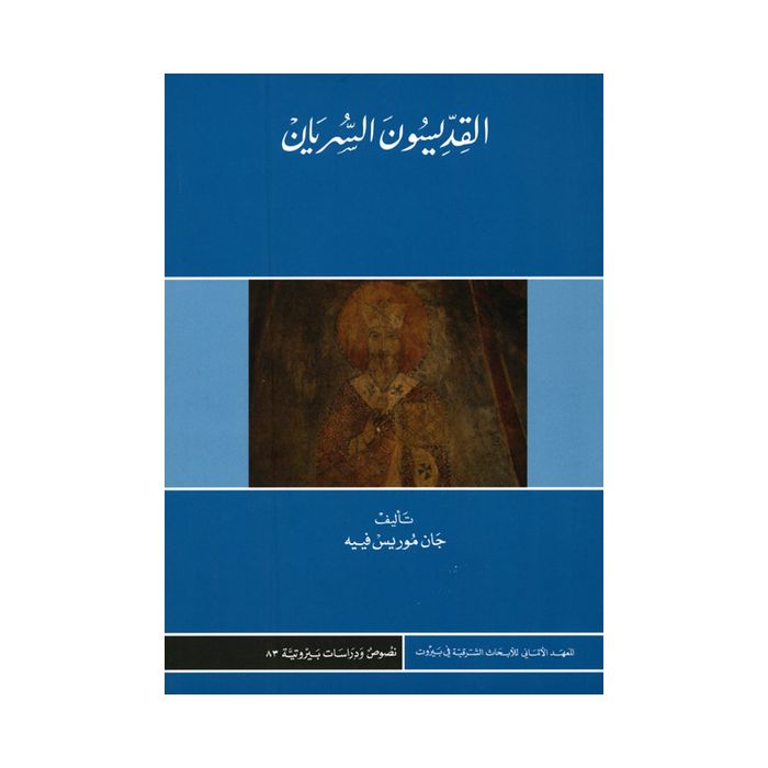 Al-Qiddîsûn as-Suryân
