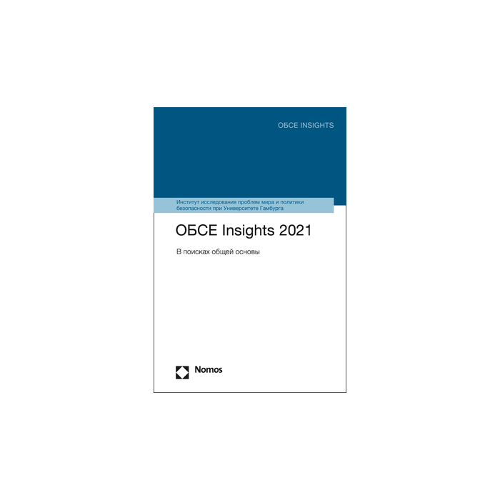 ОБСЕ Insights 2021 ОБСЕ Insights 2021
