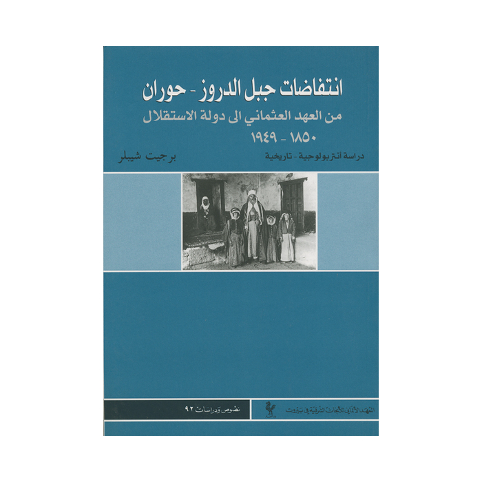 Intifāḍāt Ǧabal ad-durūz - Ḥaurān min al-ʿahd al-ʿuṯmānī ilā daulat al-istiqlāl, 1850-1949 Intifāḍāt Ǧabal ad-durūz - Ḥaurān min al-ʿahd al-ʿuṯmānī ilā daulat al-istiqlāl, 1850-1949