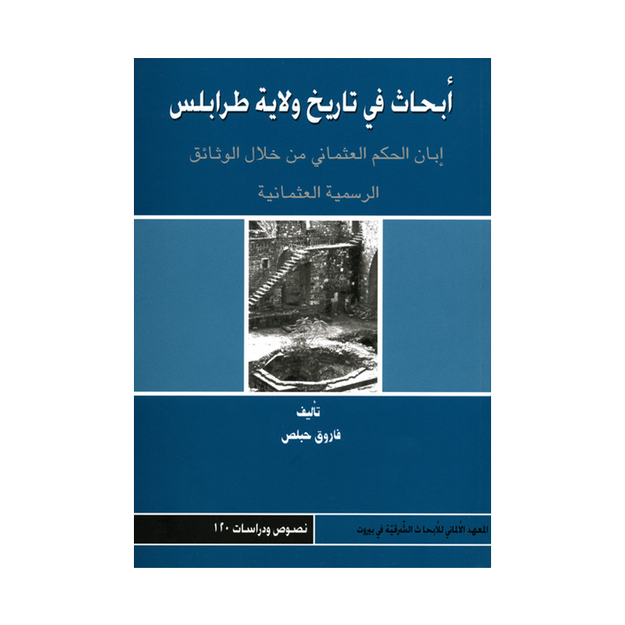 Abhat fi tarih wilayat Tarabulus ibban al-hukm al-utmani Abhat fi tarih wilayat Tarabulus ibban al-hukm al-utmani