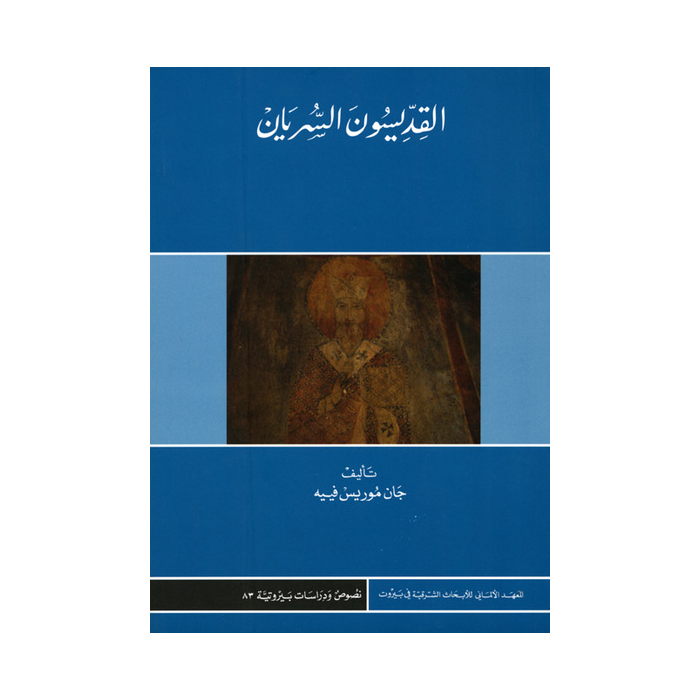 Al-Qiddîsûn as-Suryân Al-Qiddîsûn as-Suryân